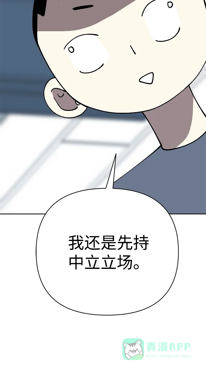 《2-3站台》第54话 第15页