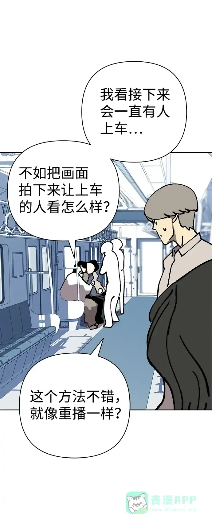 《2-3站台》第54话 第56页