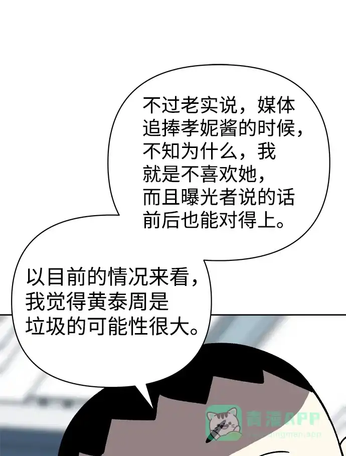 《2-3站台》第54话 第14页
