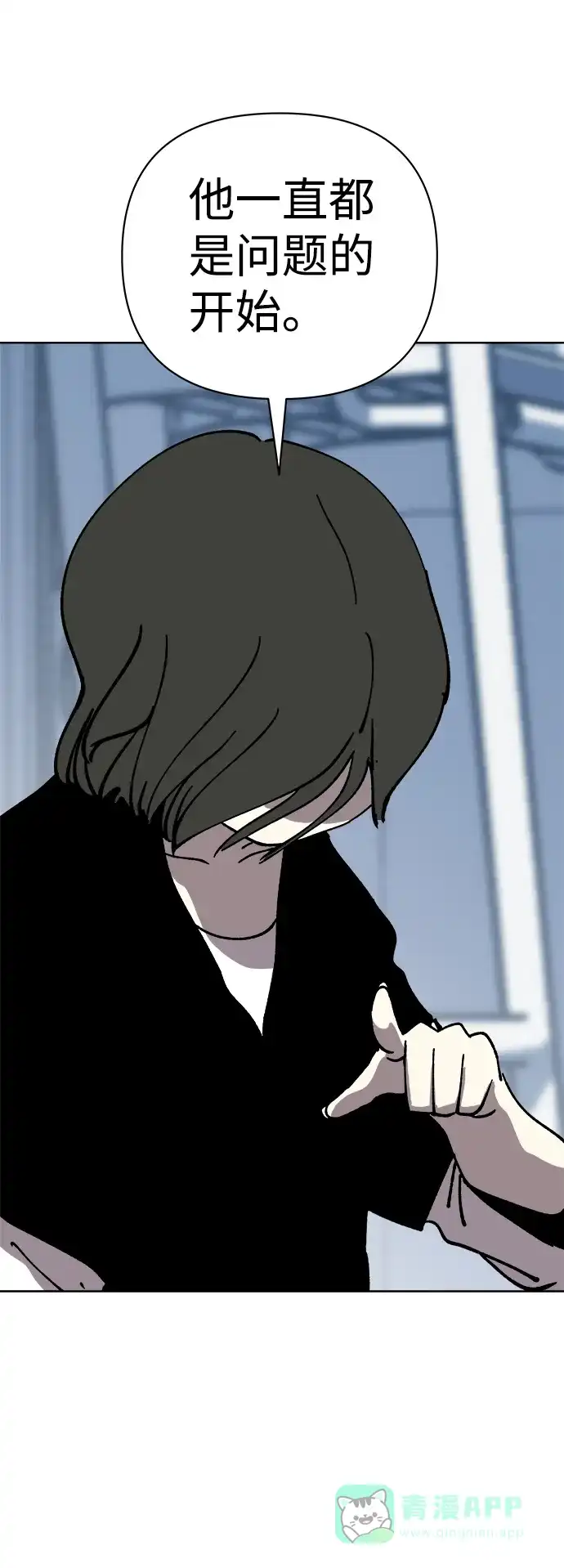 《2-3站台》第54话 第67页