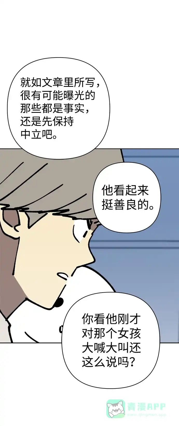 《2-3站台》第54话 第61页