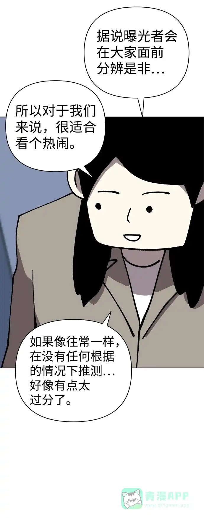 《2-3站台》第54话 第11页