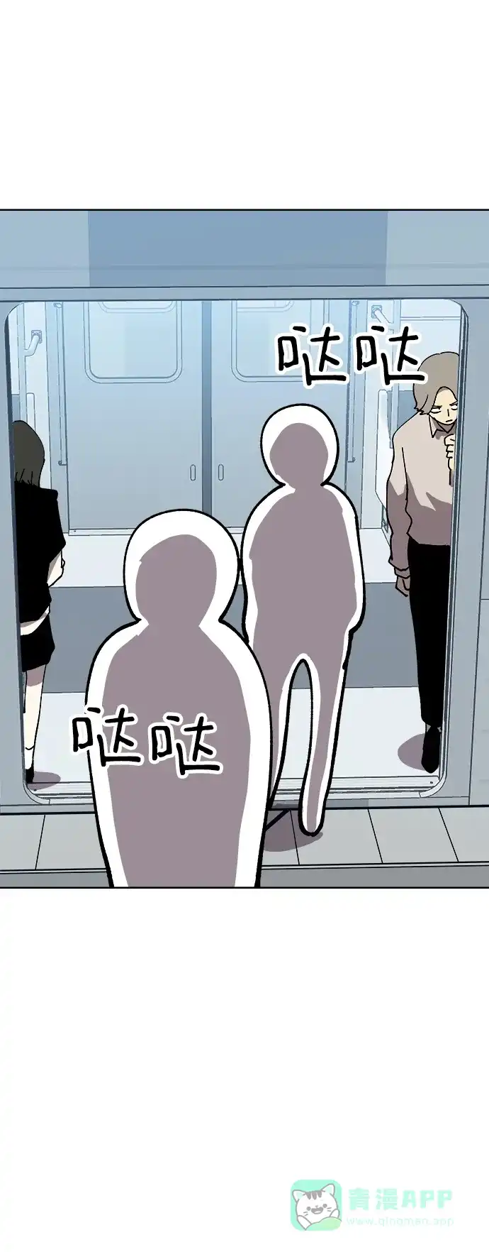 《2-3站台》第54话 第49页