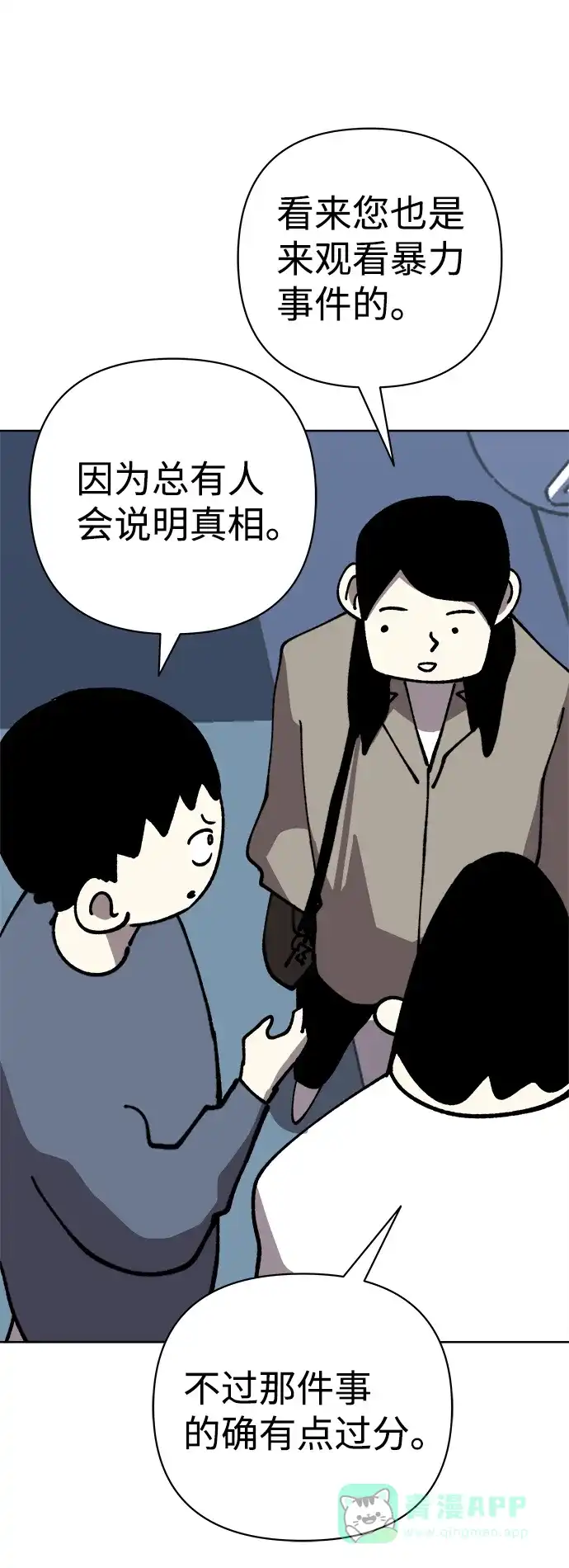 《2-3站台》第54话 第9页
