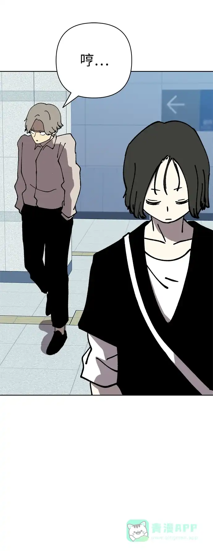 《2-3站台》第54话 第31页