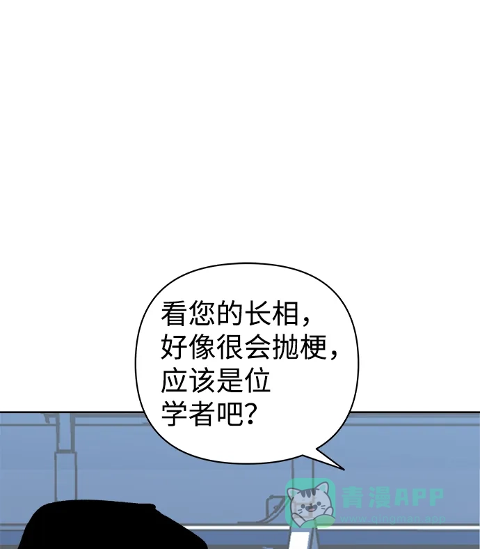 《2-3站台》第54话 第21页