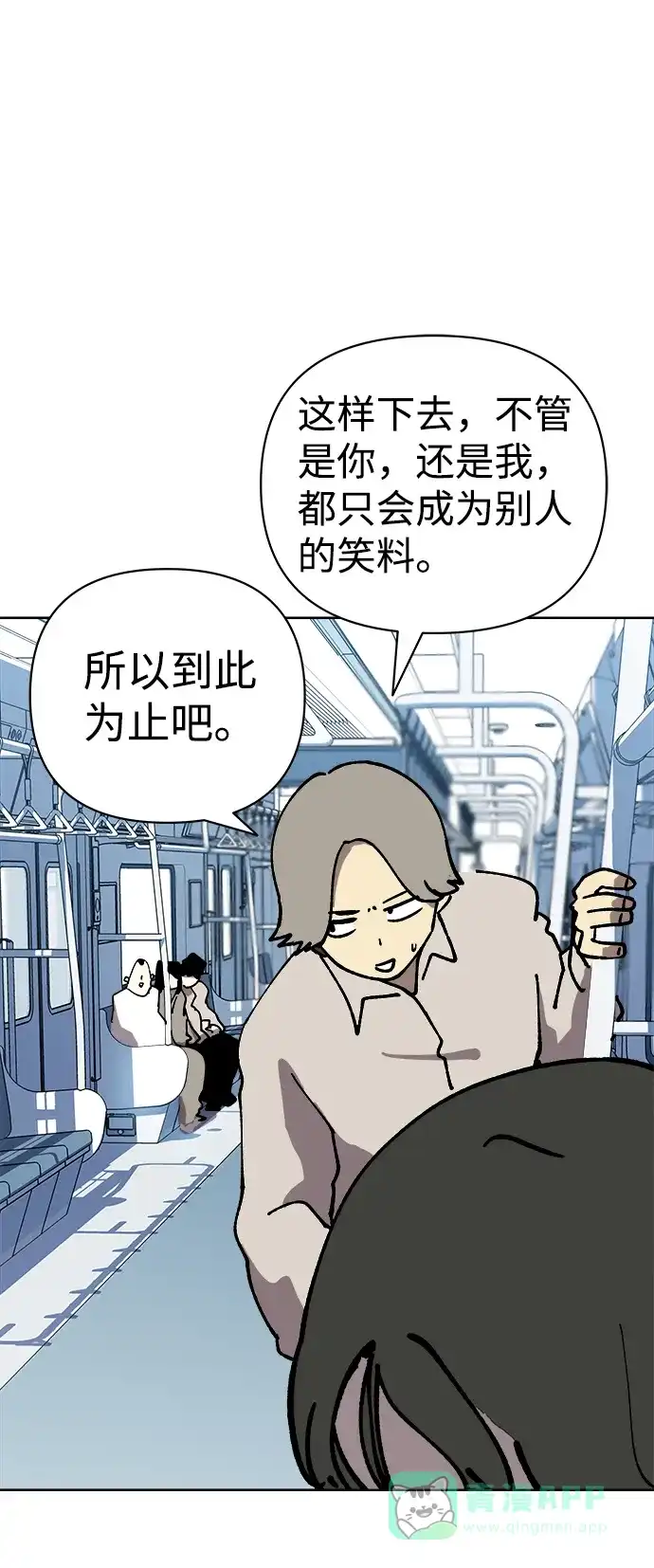 《2-3站台》第54话 第45页