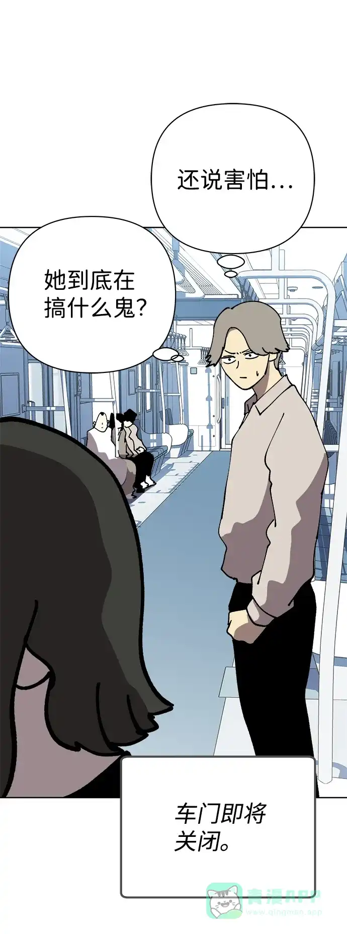 《2-3站台》第54话 第38页