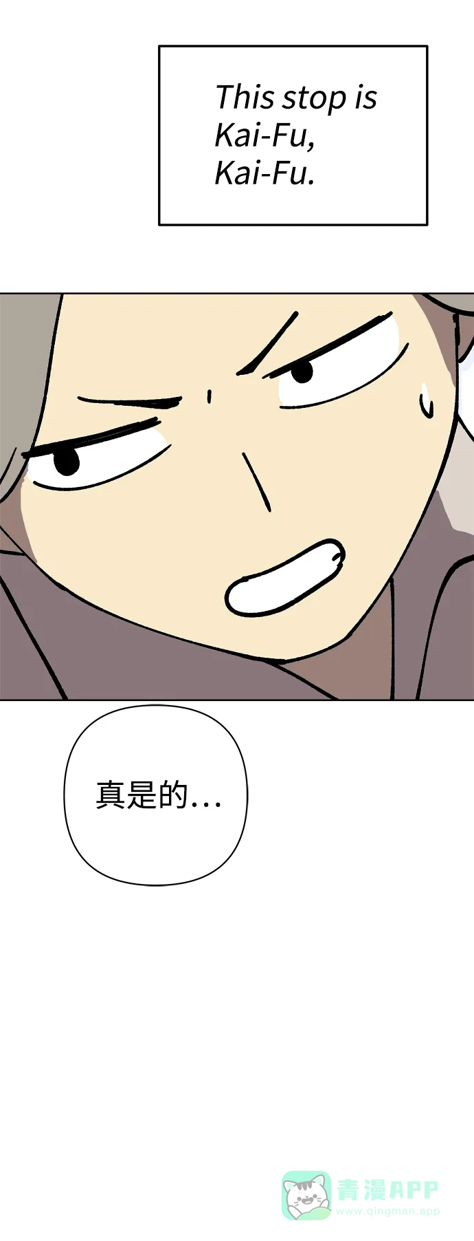 《2-3站台》第54话 第48页