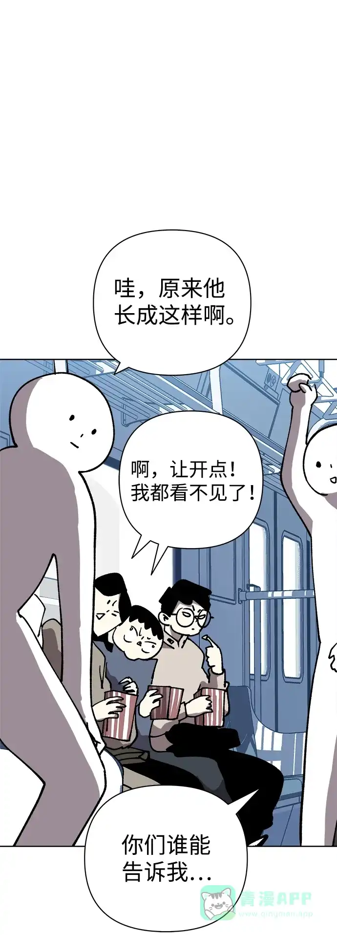 《2-3站台》第54话 第52页