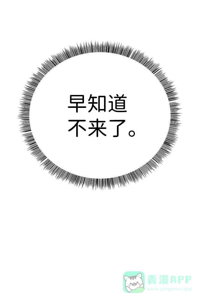 《2-3站台》第54话 第70页