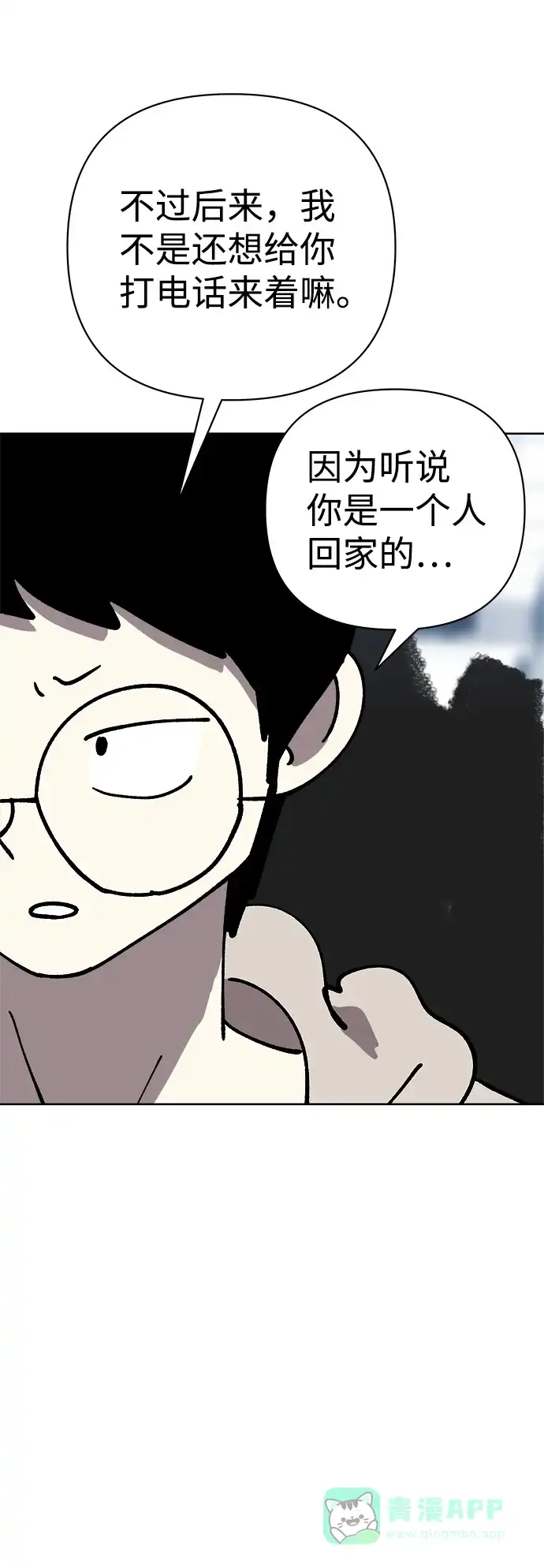 《2-3站台》第55话 第16页