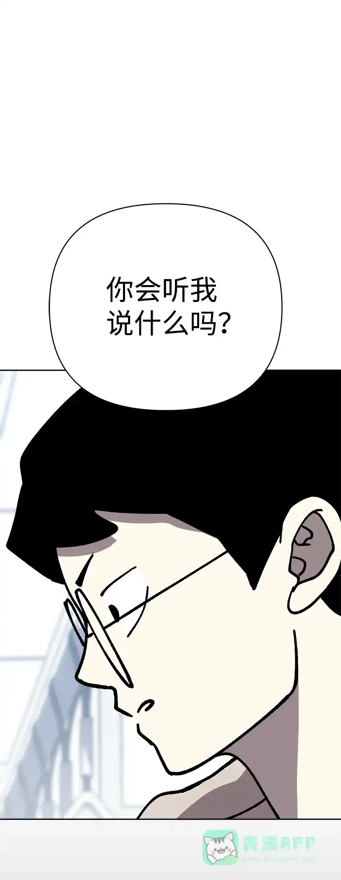 《2-3站台》第55话 第37页