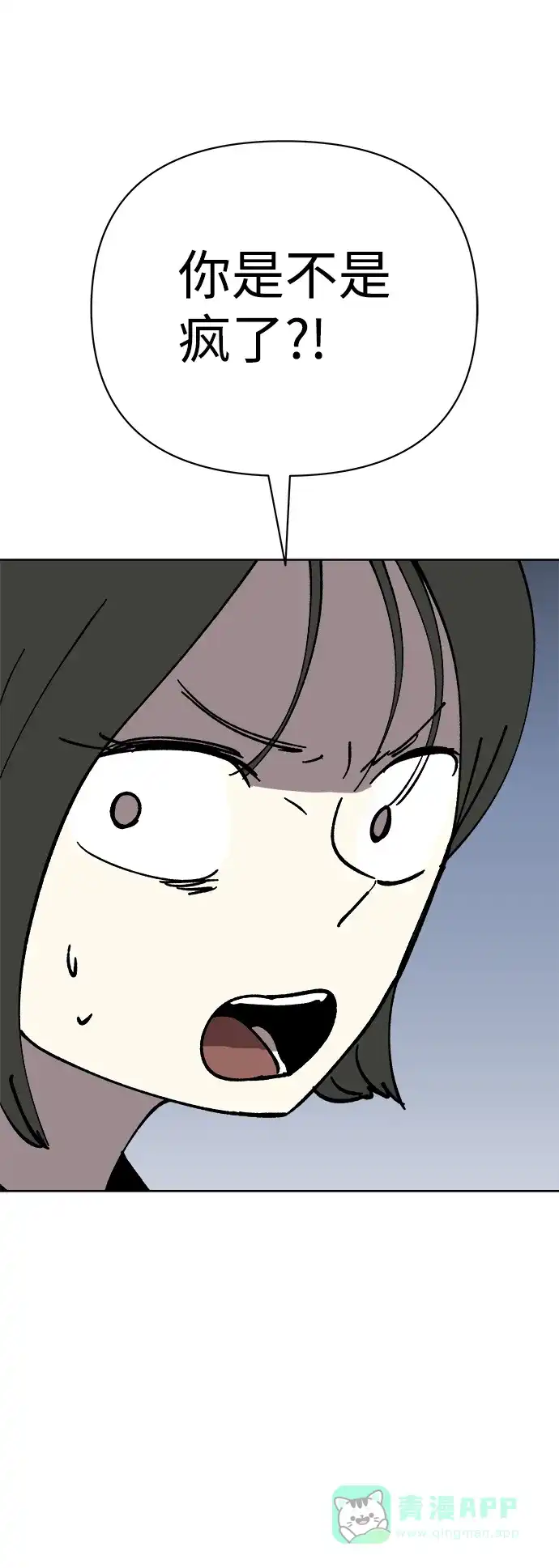 《2-3站台》第55话 第13页
