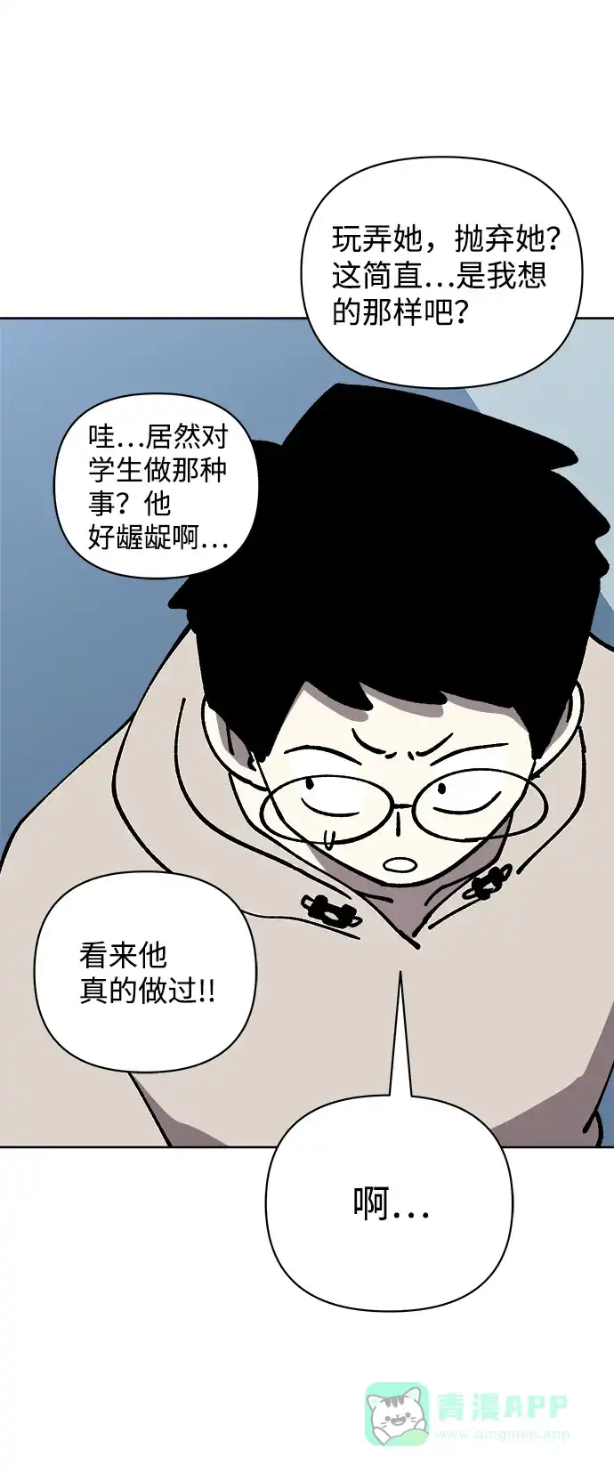 《2-3站台》第55话 第33页