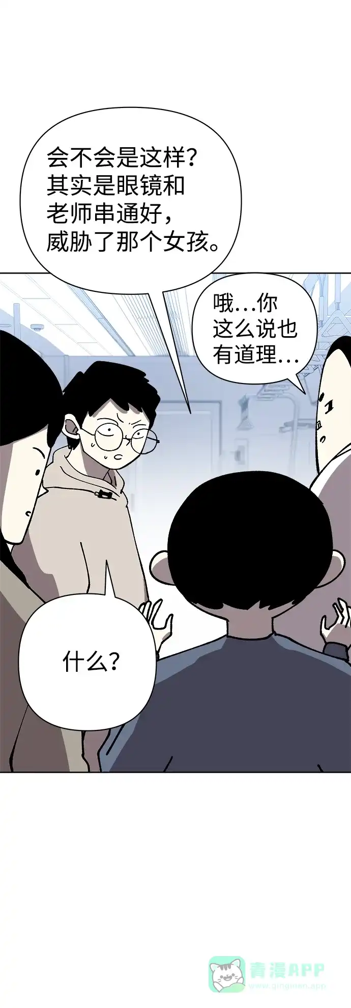 《2-3站台》第55话 第26页