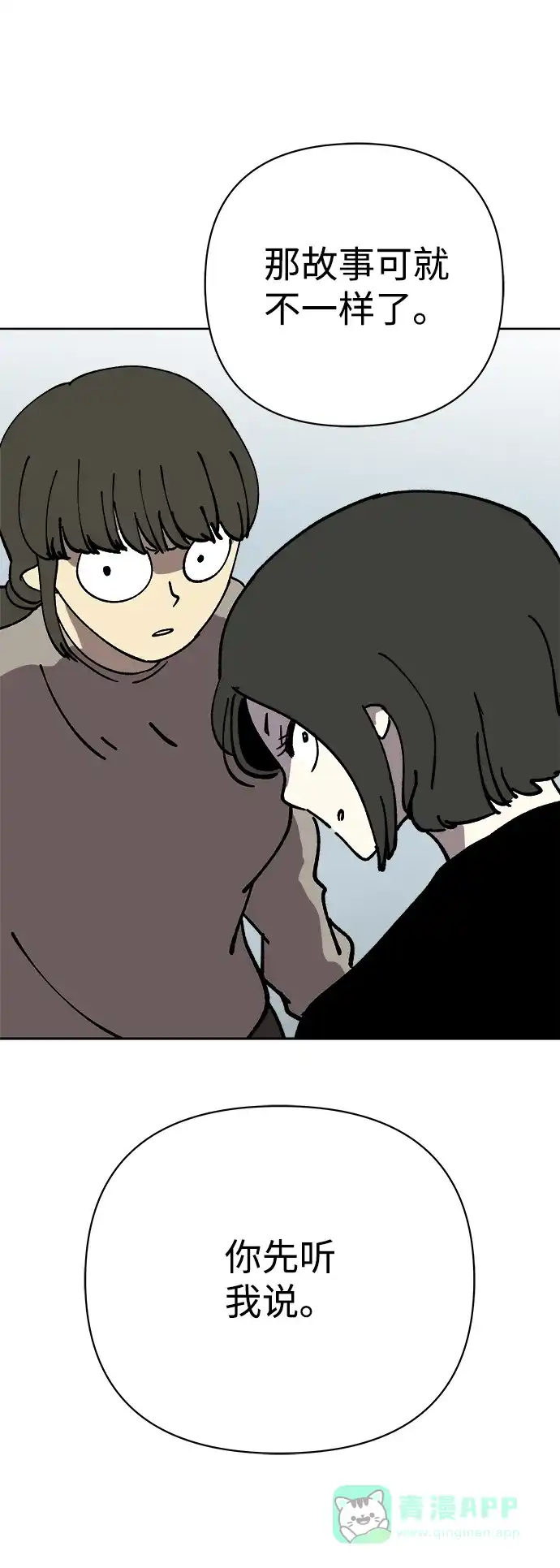 《2-3站台》第55话 第64页