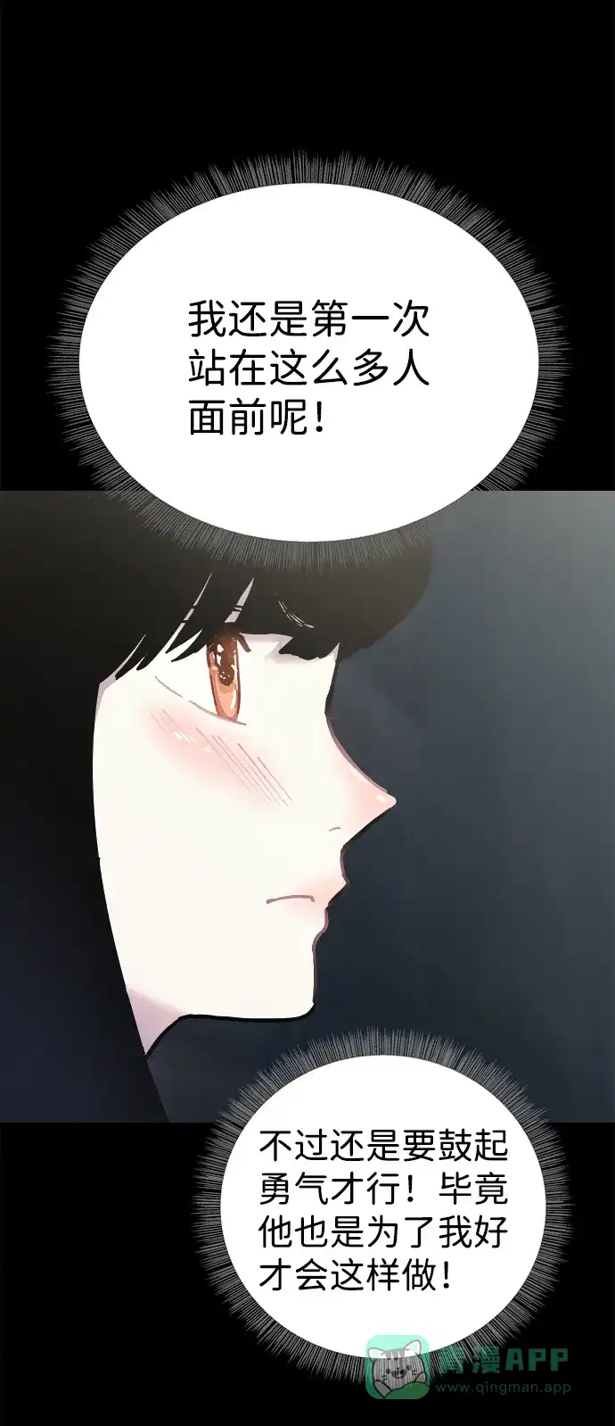 《2-3站台》第55话 第3页