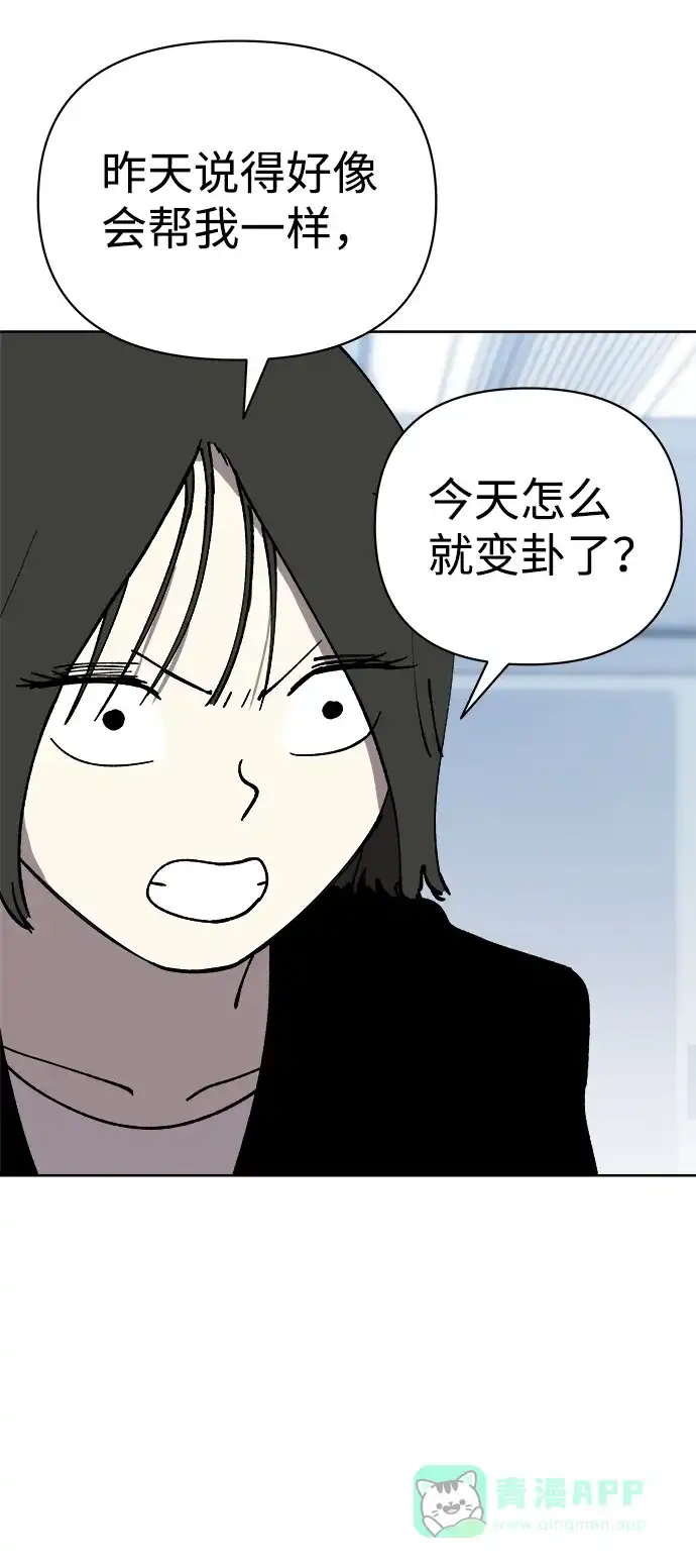 《2-3站台》第55话 第18页
