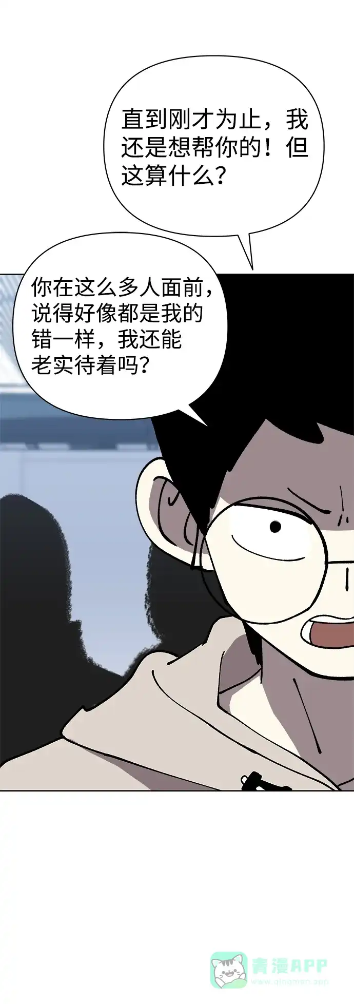 《2-3站台》第55话 第19页
