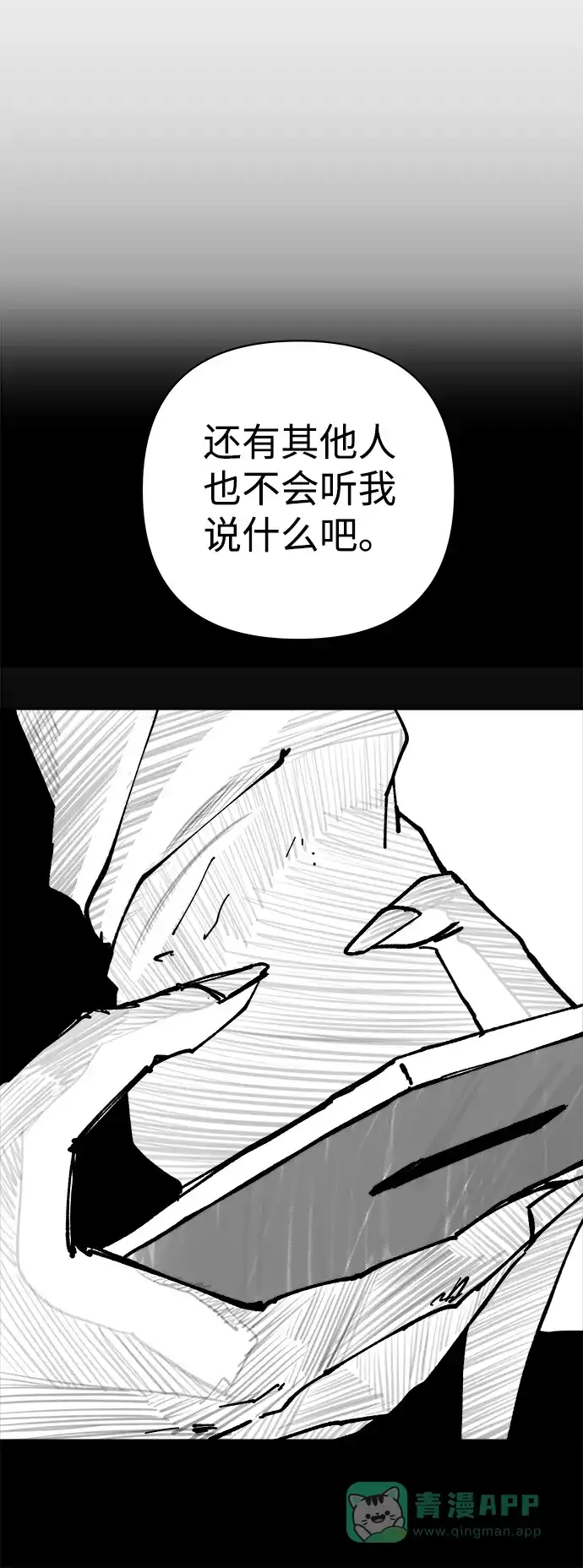 《2-3站台》第55话 第38页