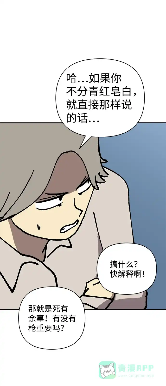《2-3站台》第55话 第34页