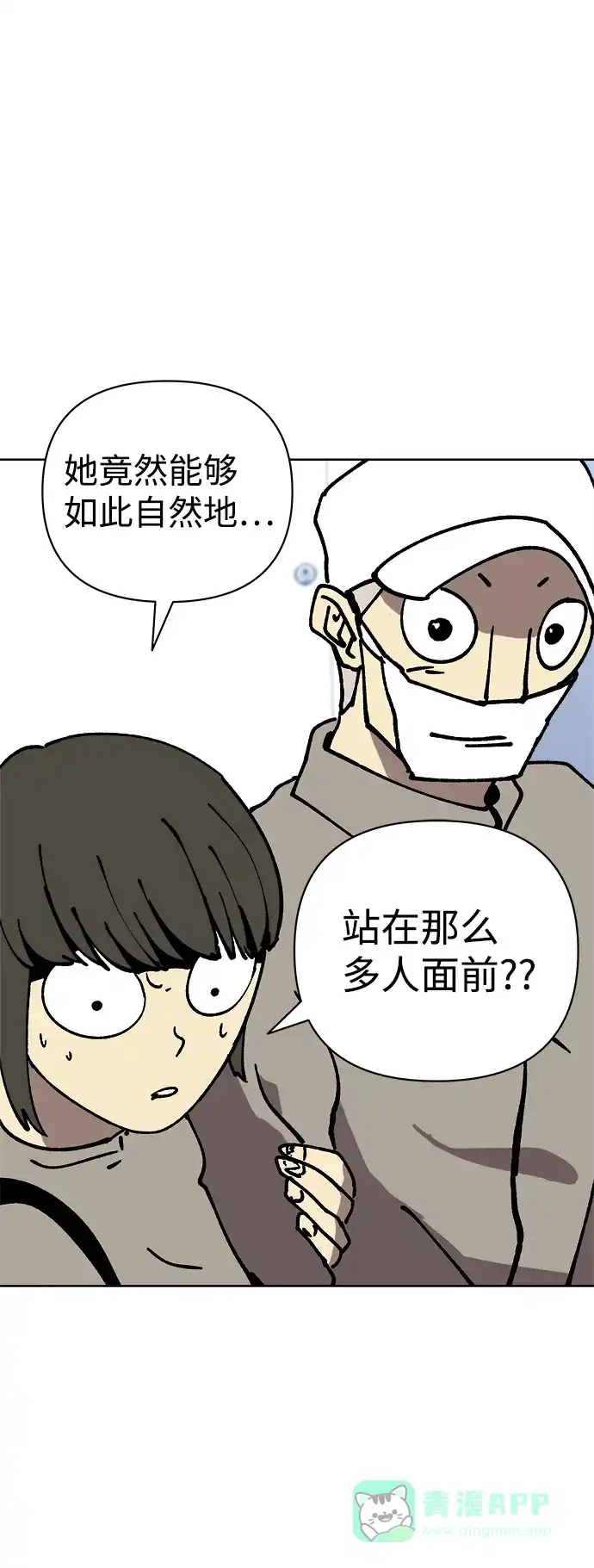 《2-3站台》第55话 第52页