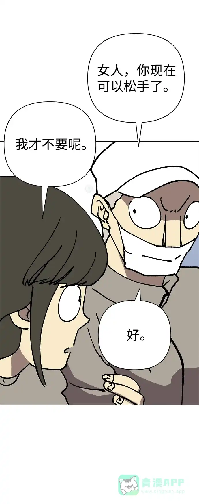 《2-3站台》第55话 第53页