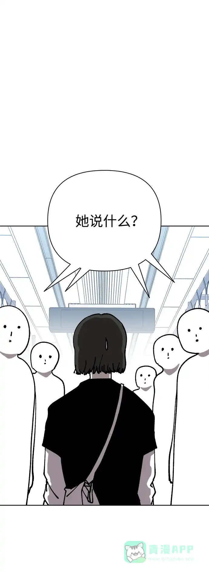 《2-3站台》第55话 第44页