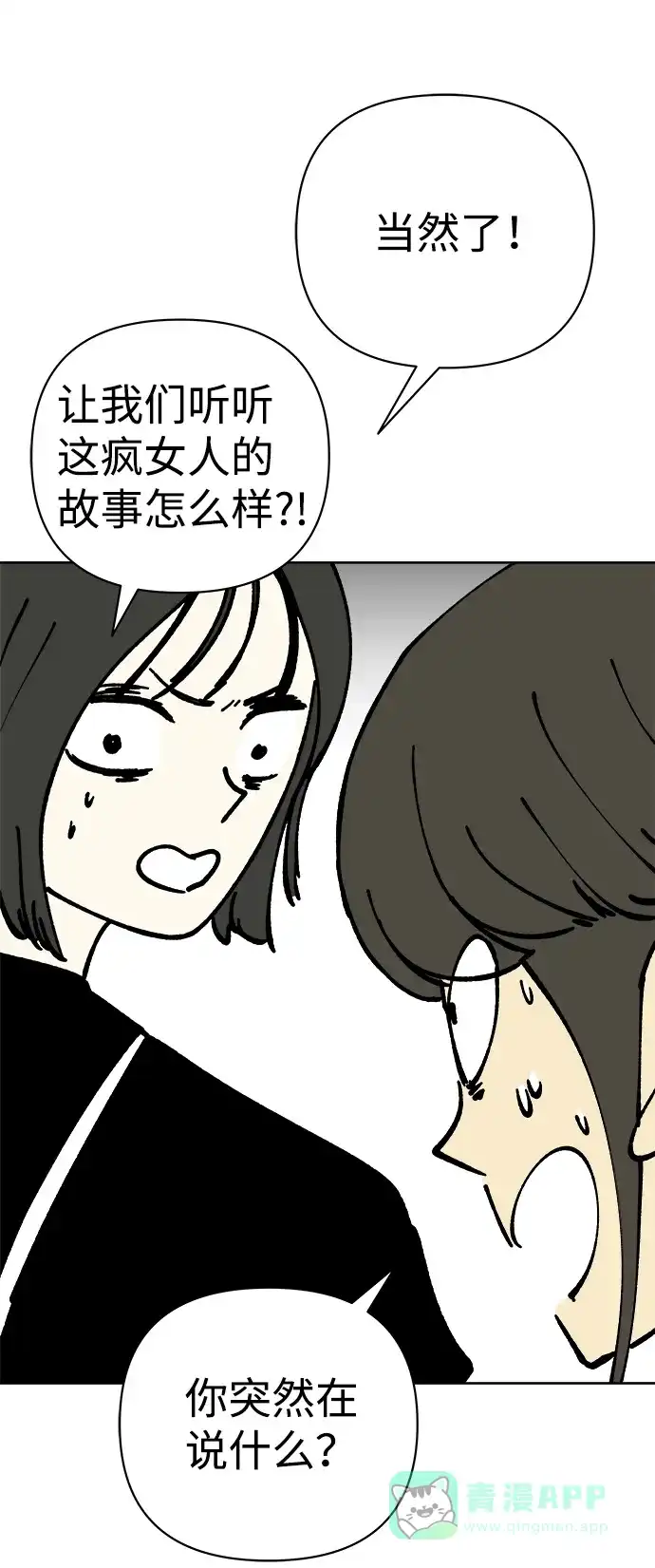 《2-3站台》第55话 第55页