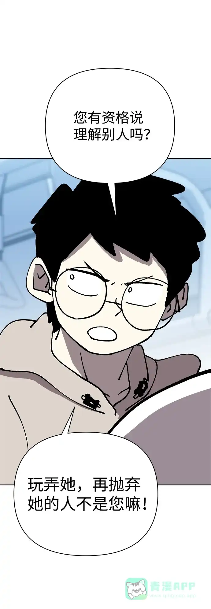 《2-3站台》第55话 第31页