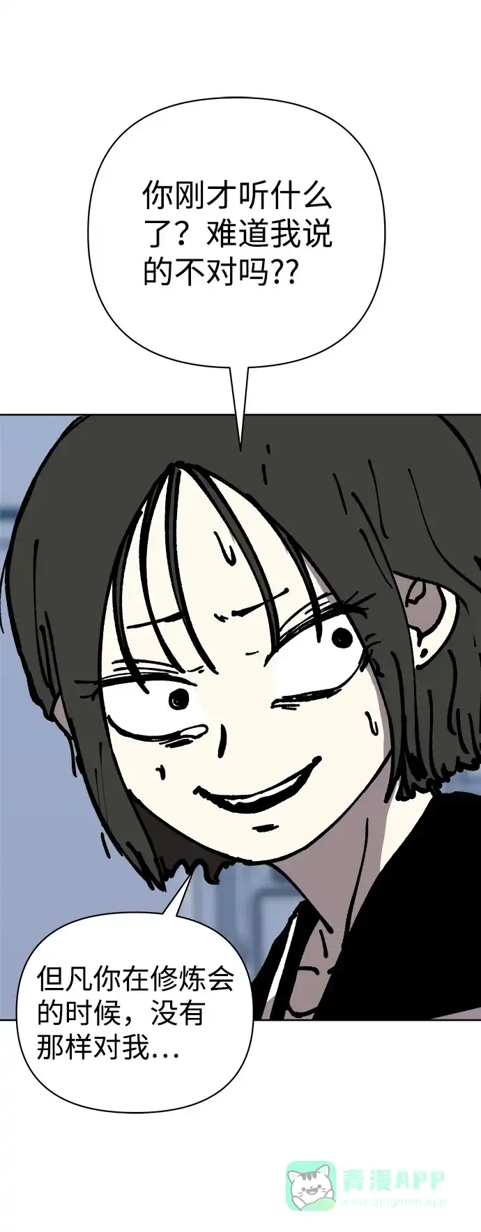 《2-3站台》第56话 第45页