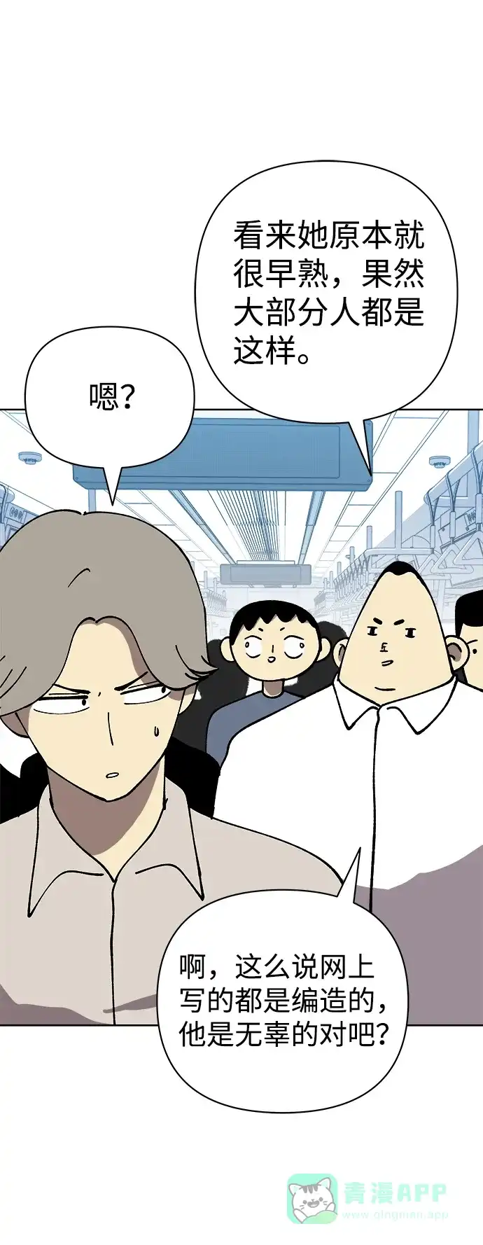 《2-3站台》第56话 第25页