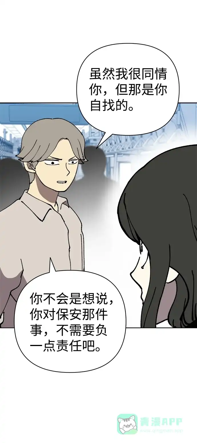 《2-3站台》第56话 第29页