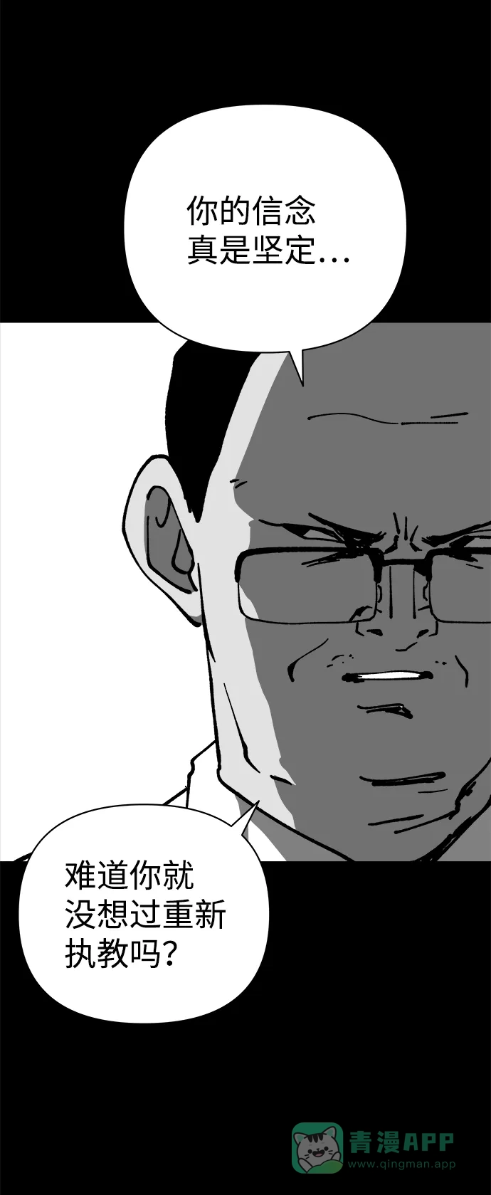 《2-3站台》第56话 第20页