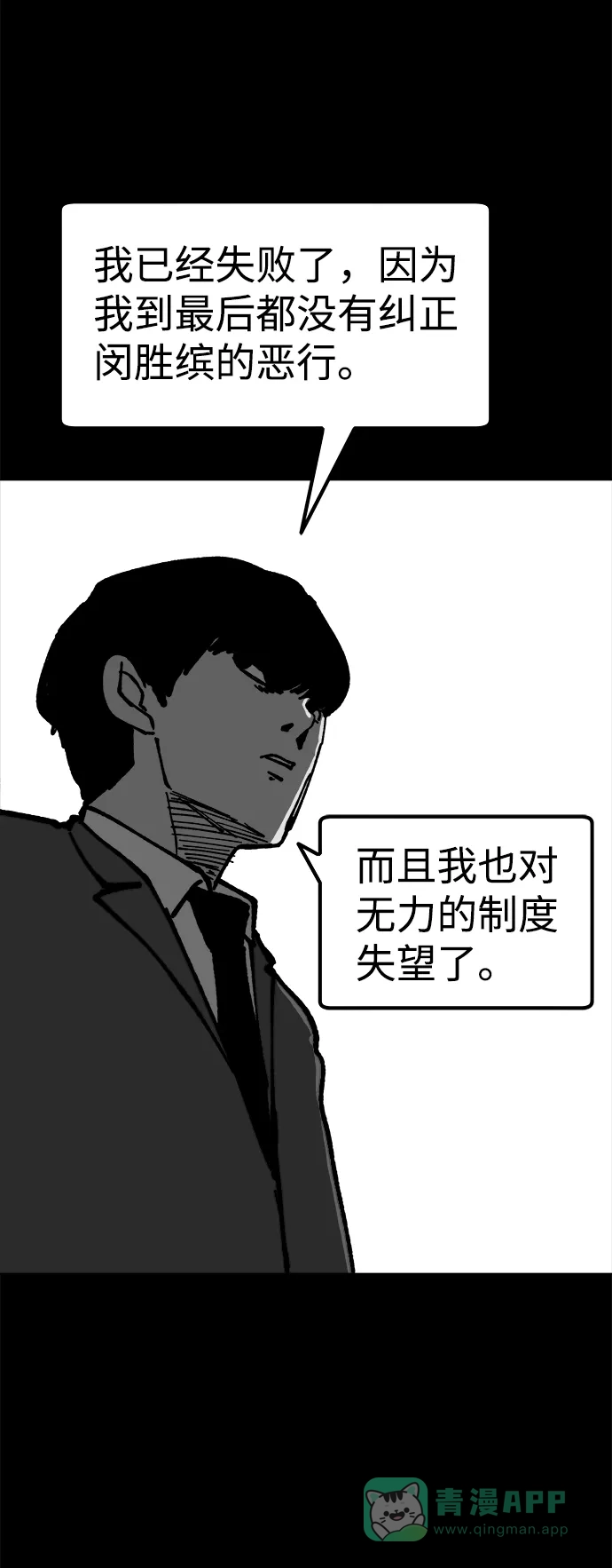《2-3站台》第56话 第21页