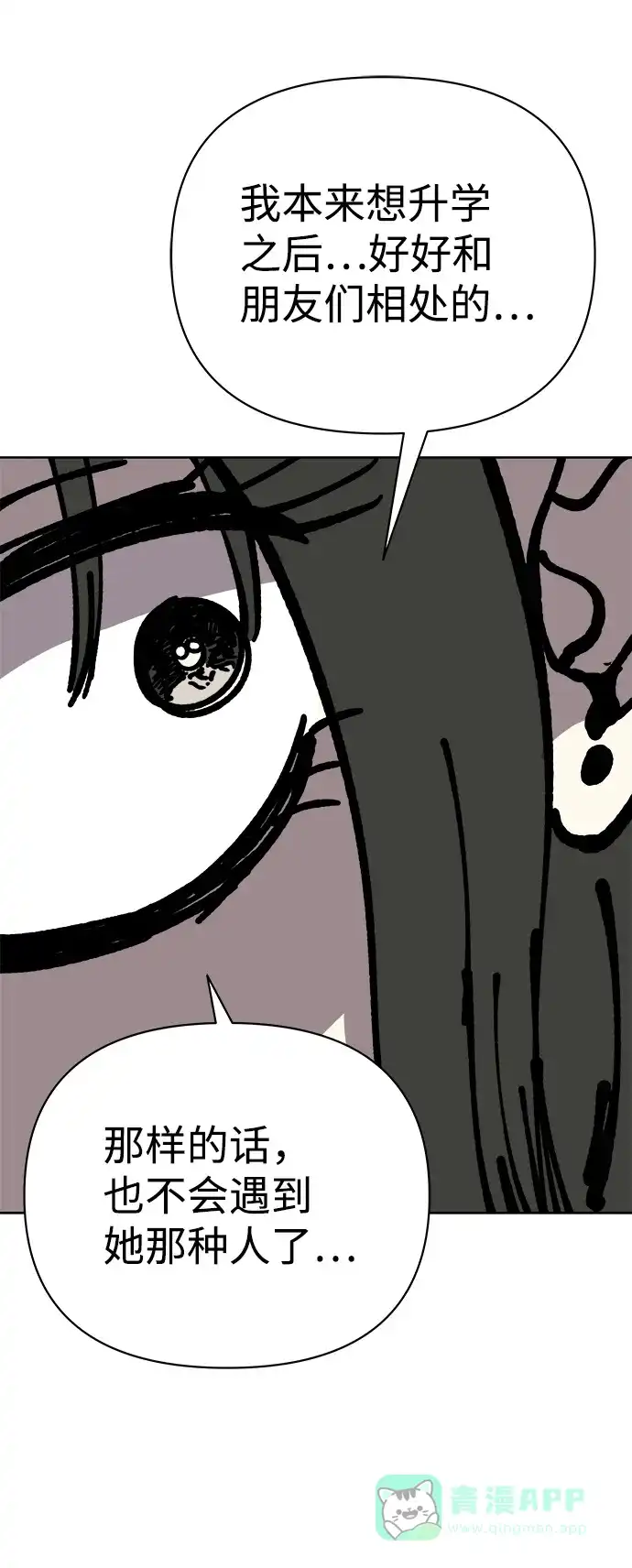 《2-3站台》第56话 第46页