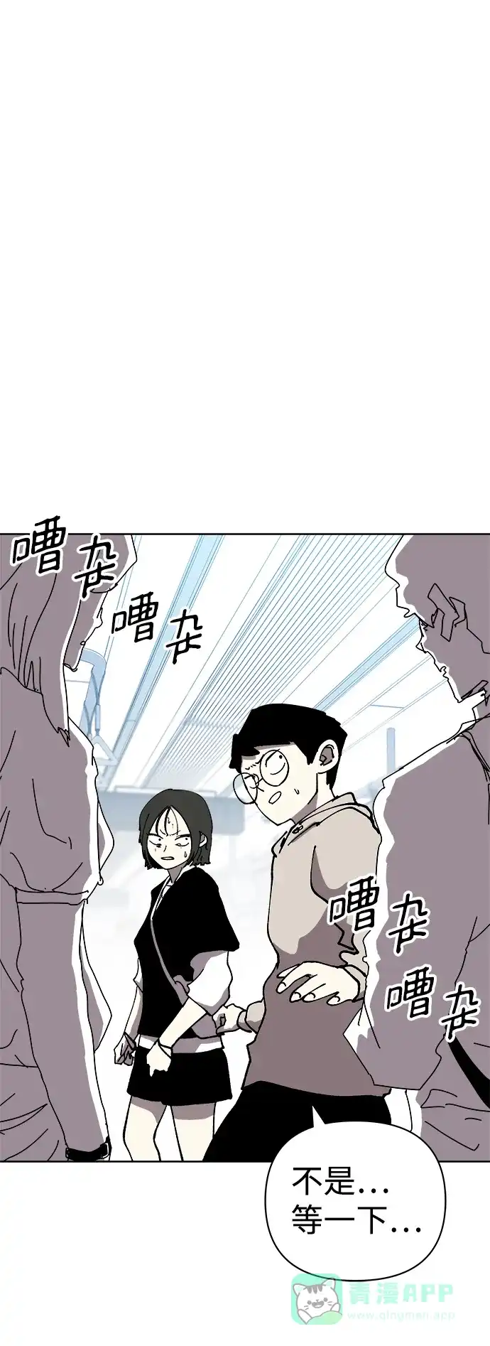 《2-3站台》第56话 第49页