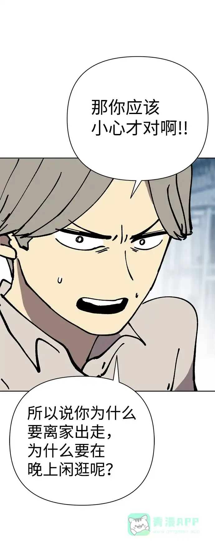 《2-3站台》第56话 第31页