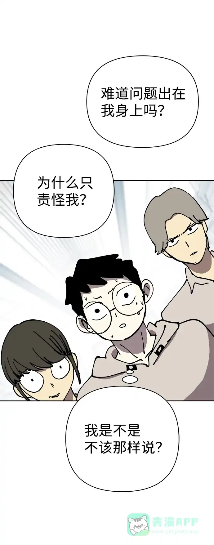 《2-3站台》第56话 第60页