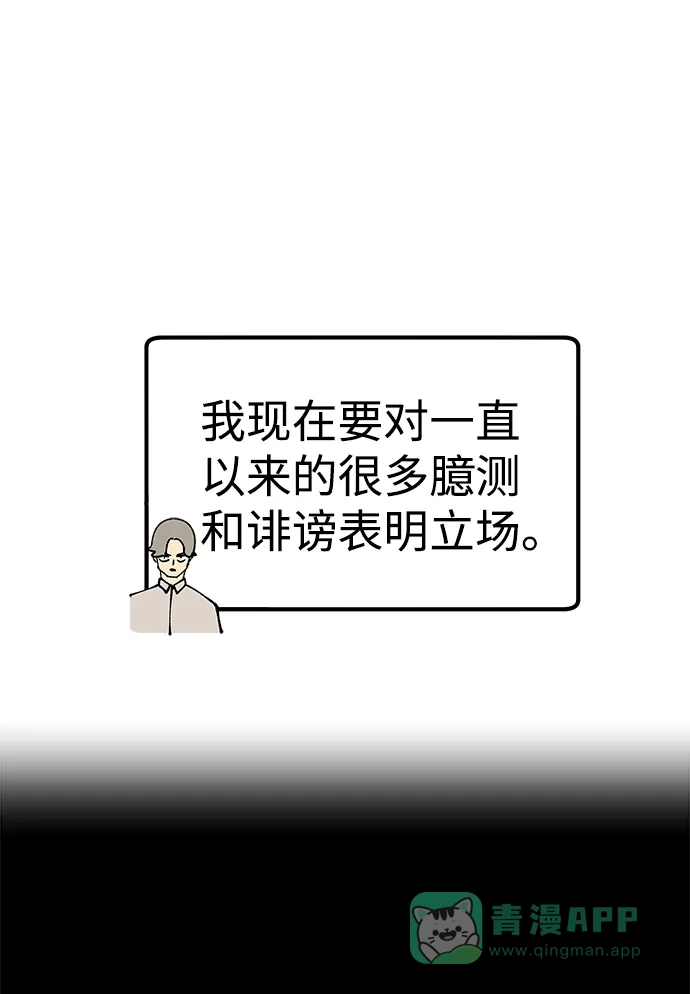 《2-3站台》第56话 第3页