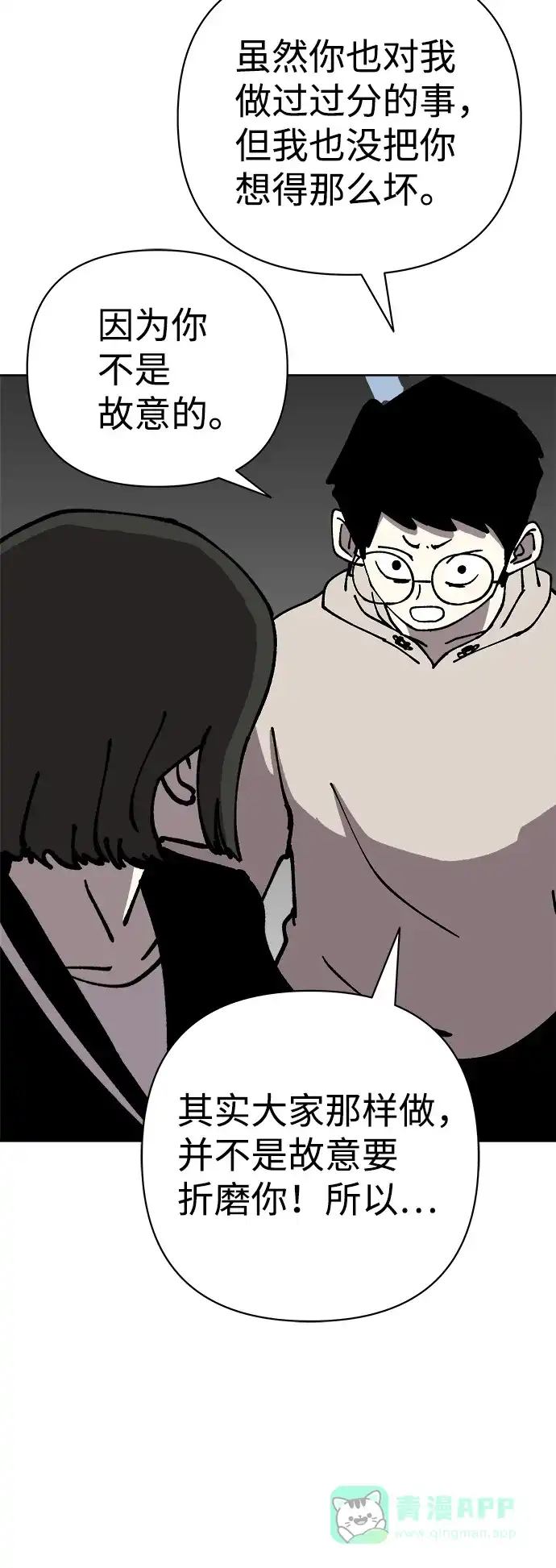 《2-3站台》第56话 第54页
