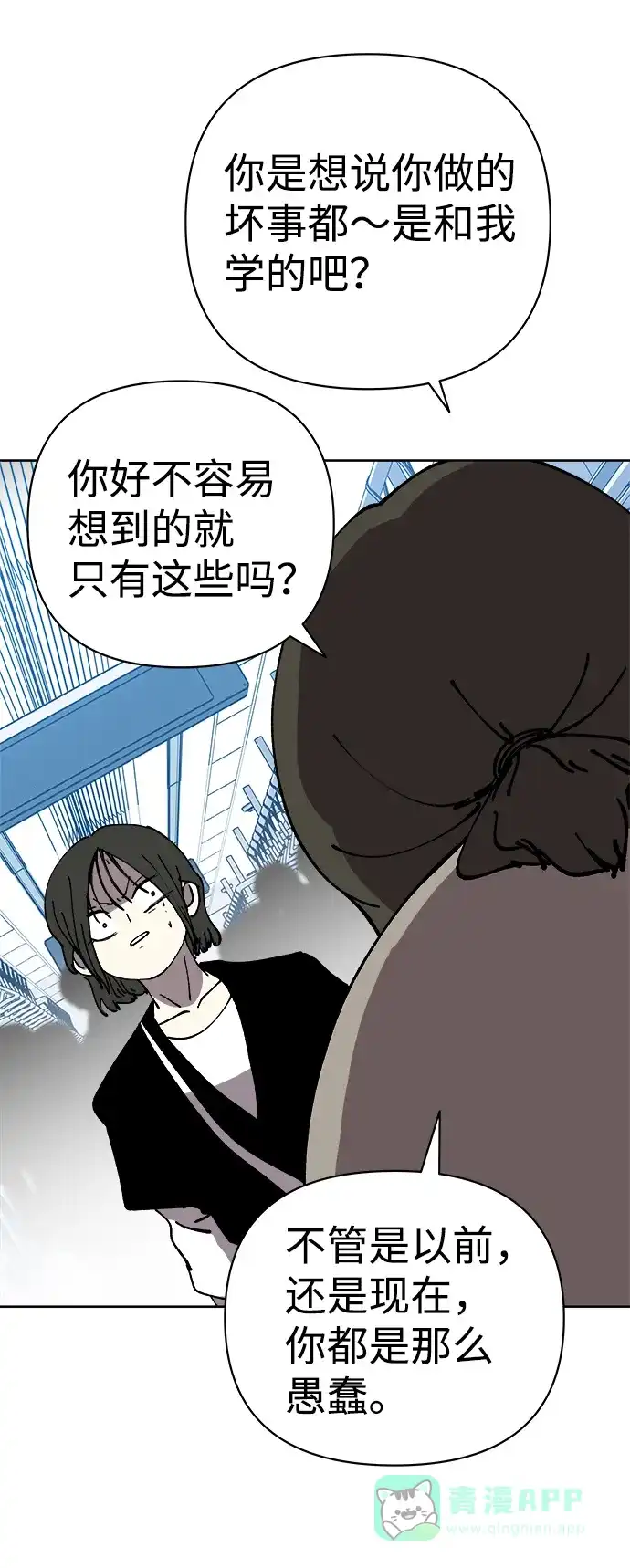 《2-3站台》第56话 第39页
