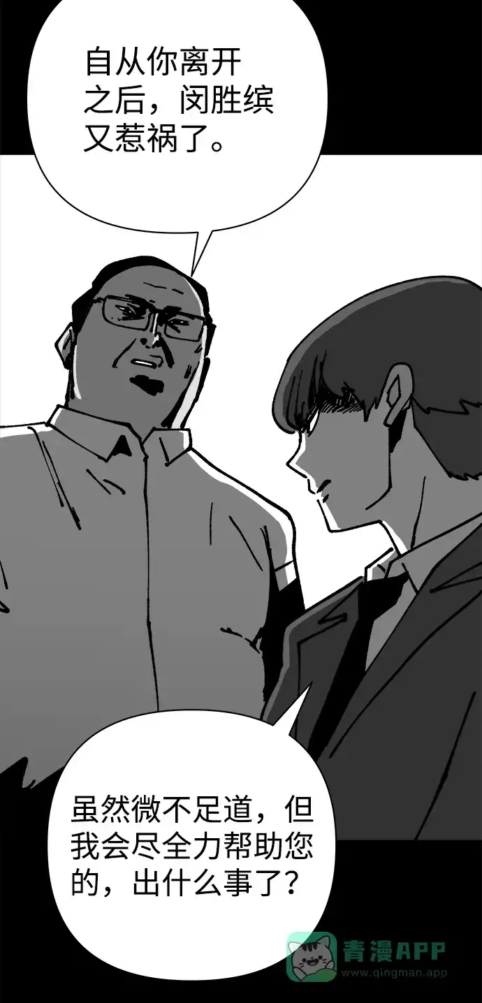 《2-3站台》第56话 第15页