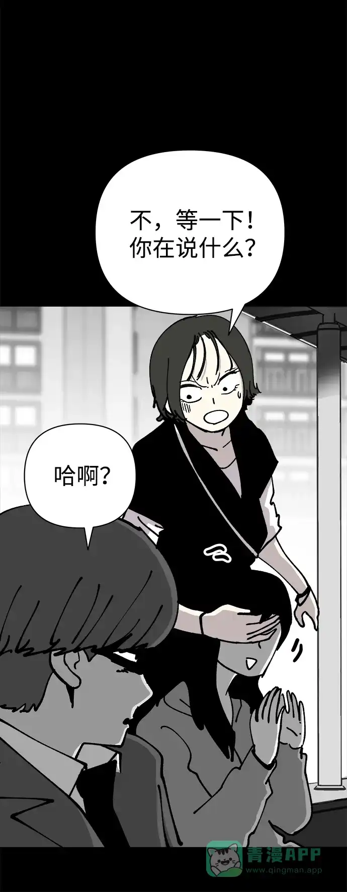 《2-3站台》第56话 第10页