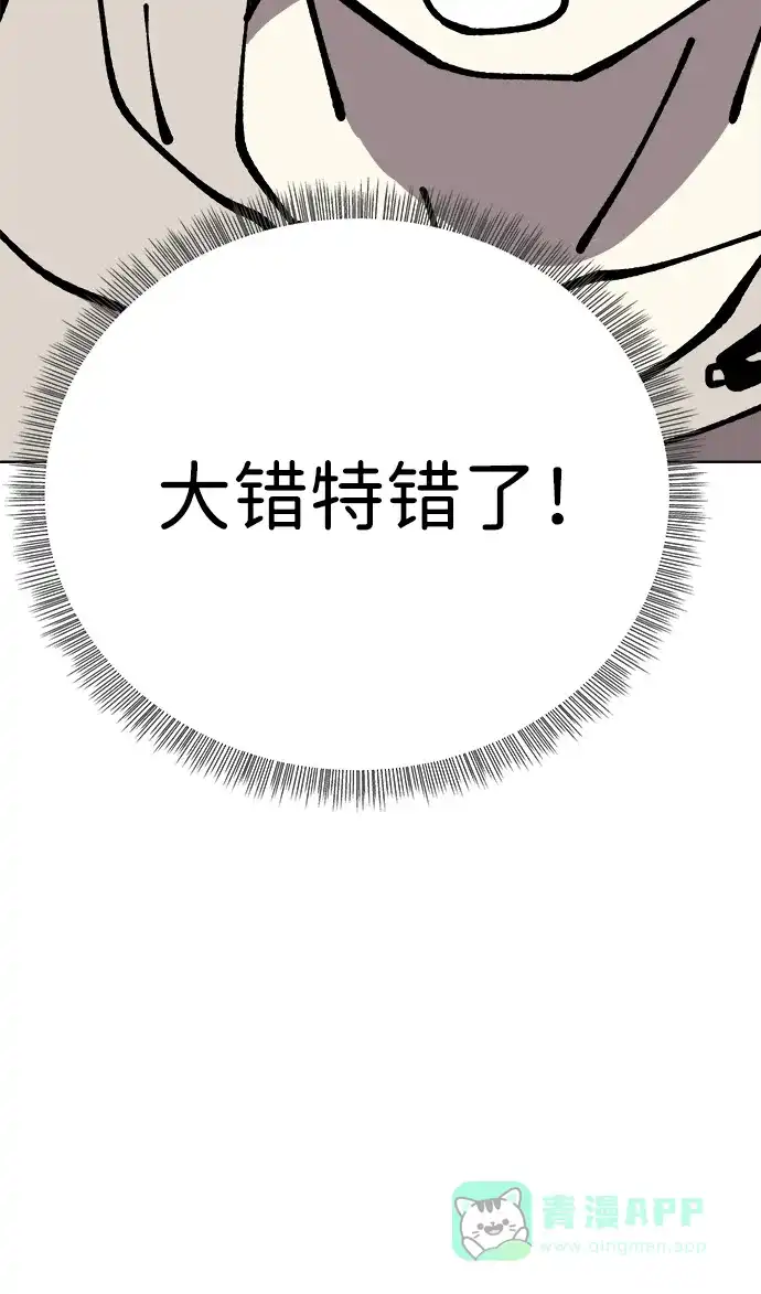 《2-3站台》第56话 第68页