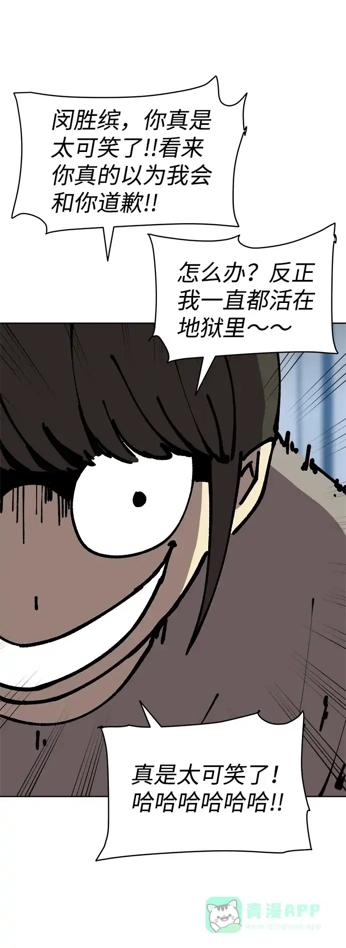 《2-3站台》第56话 第41页