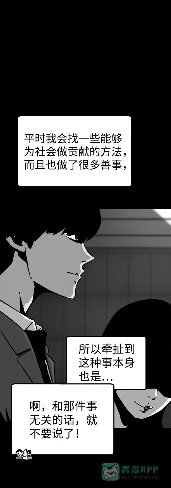《2-3站台》第56话 第7页