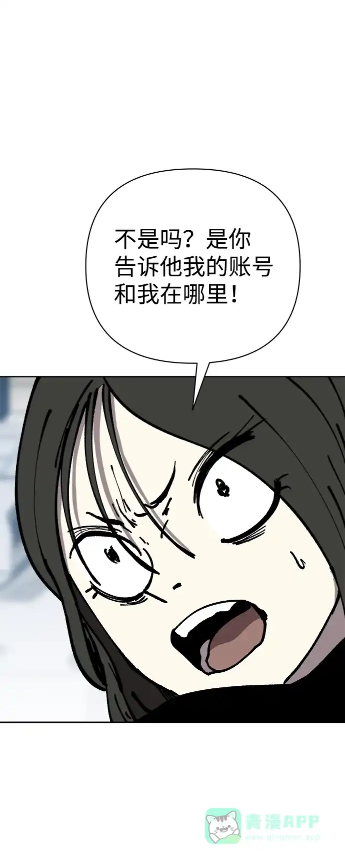 《2-3站台》第56话 第36页