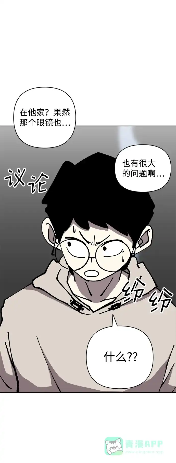 《2-3站台》第56话 第48页